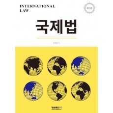 국제법