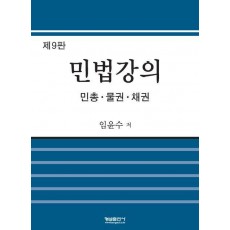 민법강의