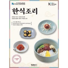 한식조리