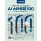 한경무크 2023 AI 스타트업 100