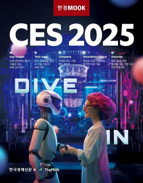 한경무크 CES 2025