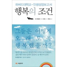 행복의 조건