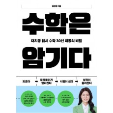 수학은 암기다