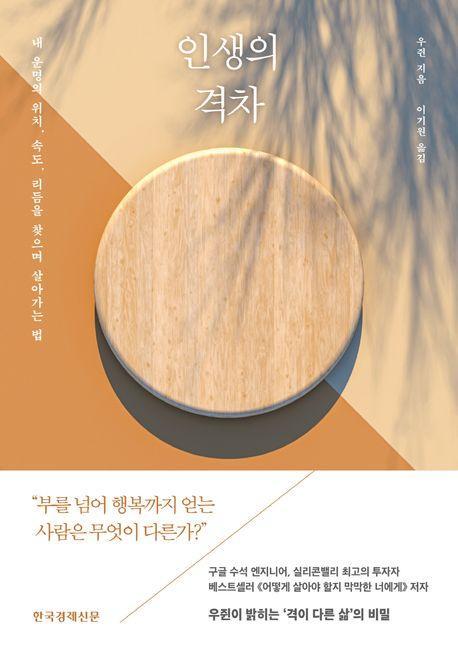 인생의 격차