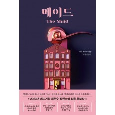 메이드