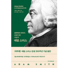 애덤 스미스
