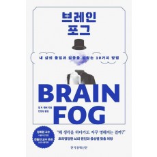브레인포그