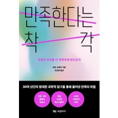 만족한다는 착각