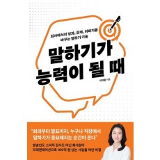 말하기가 능력이 될 때