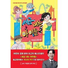 세금 내는 아이들 2