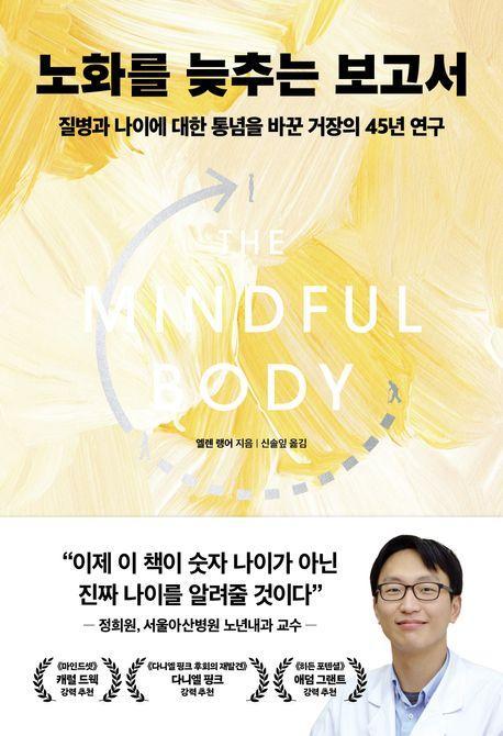 노화를 늦추는 보고서