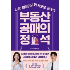 부동산 공매의 정석