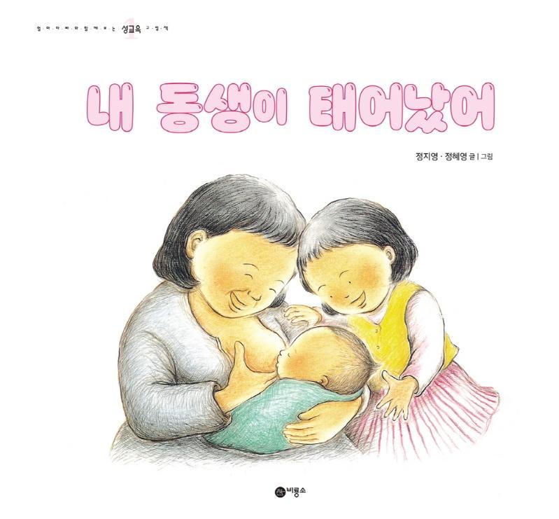 내 동생이 태어났어