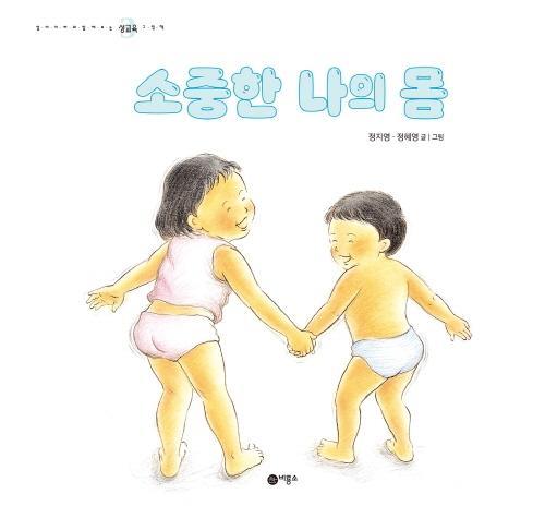 소중한 나의 몸