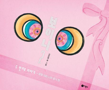 보이니 두 번째 이야기