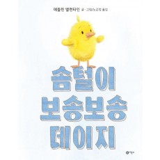 솜털이 보송보송 데이지