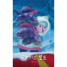 아이스 보트