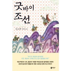 굿바이 조선