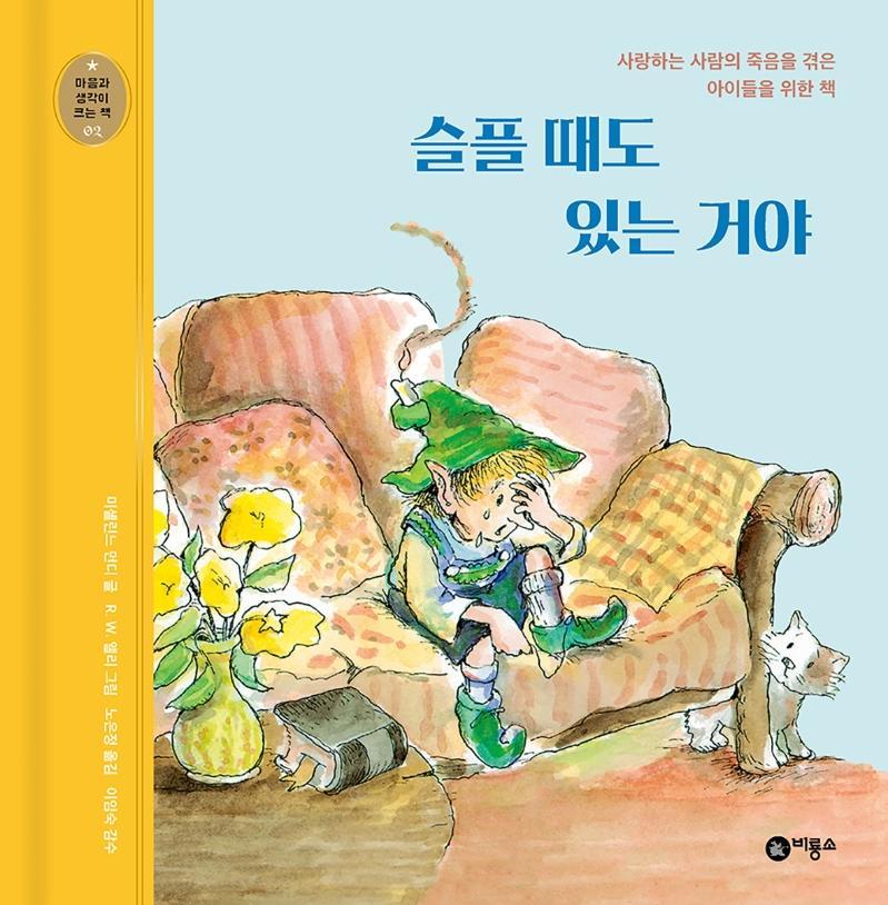 슬플 때도 있는 거야