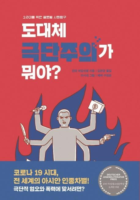 도대체 극단주의가 뭐야