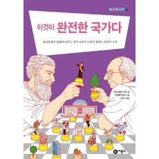 이것이 완전한 국가다