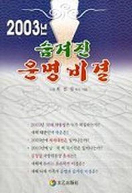 숨겨진 운명비결(2003년)