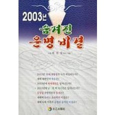 숨겨진 운명비결(2003년)