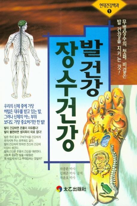 발건강 장수건강