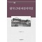 한국 근대 여성지식인