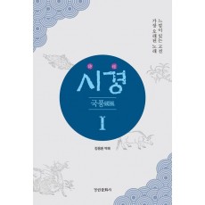 시경 1: 국풍