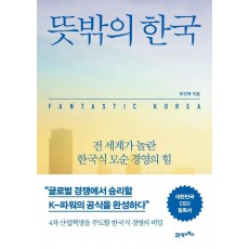 뜻밖의 한국