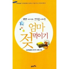 평생 아기의 건강을 지키는 엄마 젖 먹이기