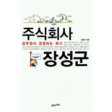 주식회사 장성군