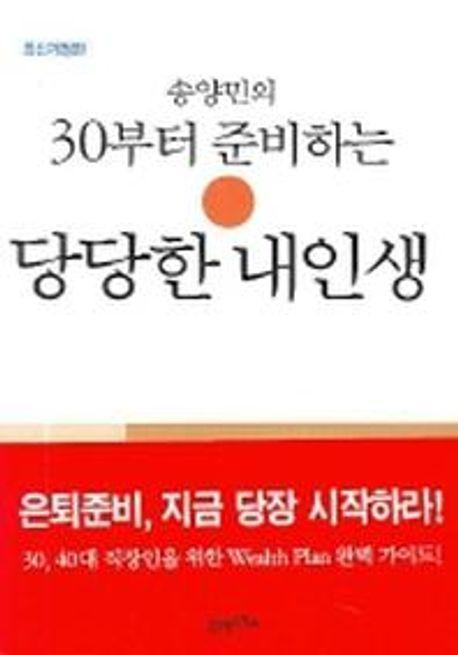 30부터 준비하는 당당한 내인생