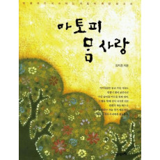 아토피 맘사랑