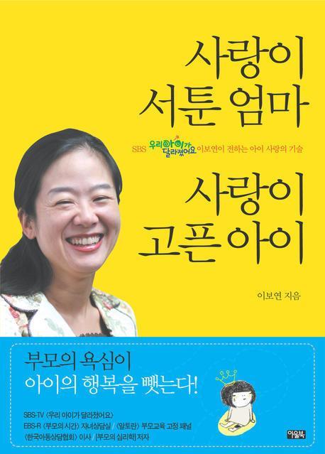 사랑이 서툰 엄마 사랑이 고픈 아이