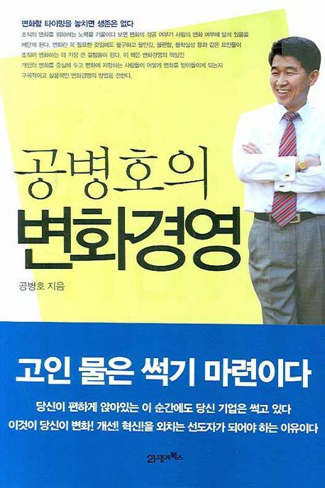 공병호의 변화경영