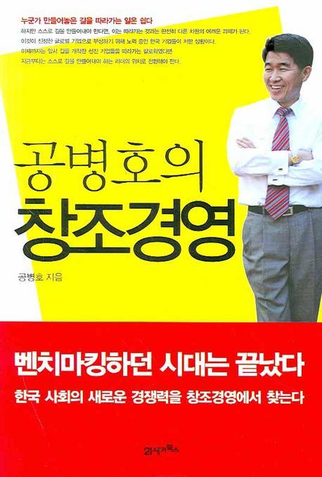 공병호의 창조경영