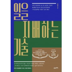 일을 지배하는 기술