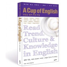 A CUP OF ENGLISH : 맛있는 영어 지식 리딩