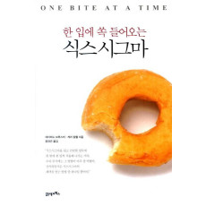 한입에 쏙 들어오는 식스 시그마