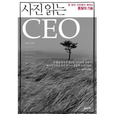 사진 읽는 CEO