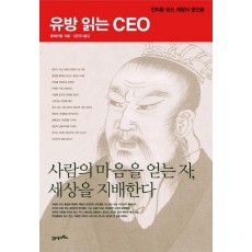 유방 읽는 CEO