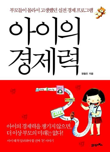 아이의 경제력