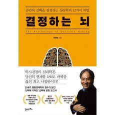 결정하는 뇌