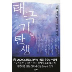 태극기의 탄생