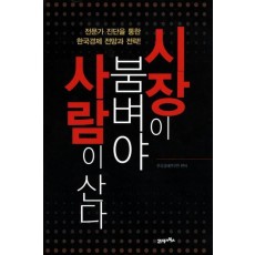 시장이 붐벼야 사람이 산다