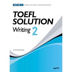 모질게 토플 iBT TOEFL Solution Writing. 2