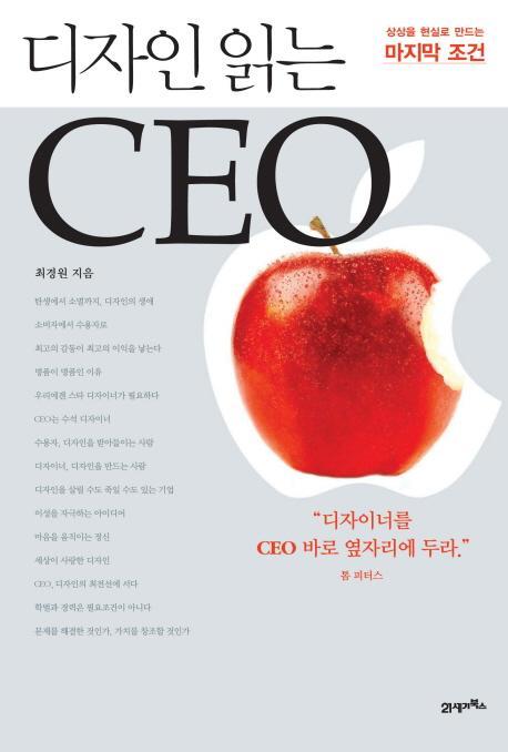 디자인 읽는 CEO