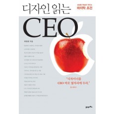 디자인 읽는 CEO